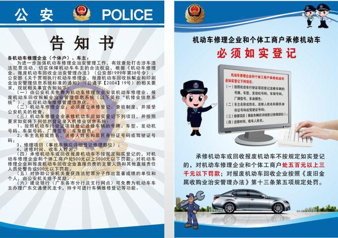 广东省公安机关全面加强机动车修理实名登记监管力度